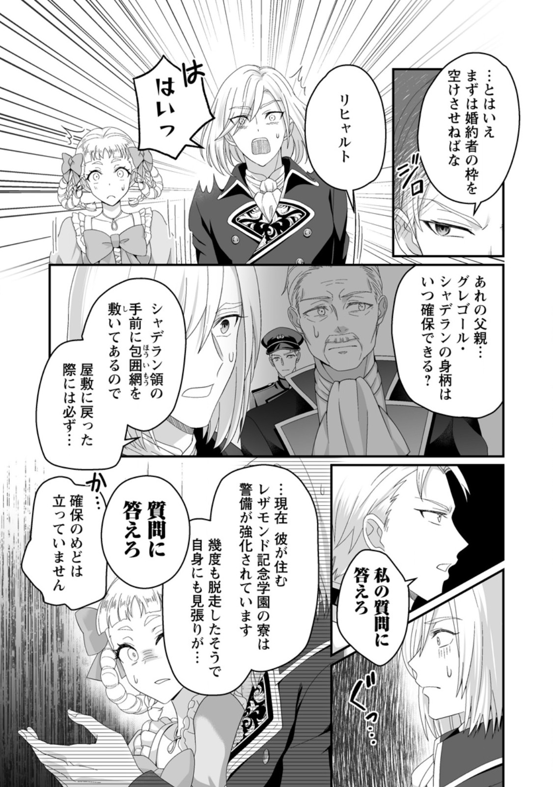 Zutabro Reijou wa Ane no Moto Konyakusha ni Dekiaisareru - Chapter 53.2 - Page 6