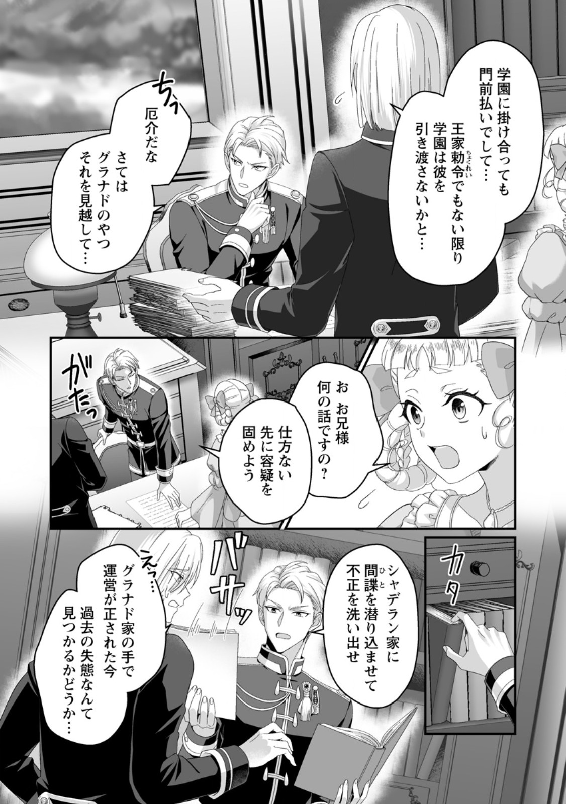 Zutabro Reijou wa Ane no Moto Konyakusha ni Dekiaisareru - Chapter 53.2 - Page 7