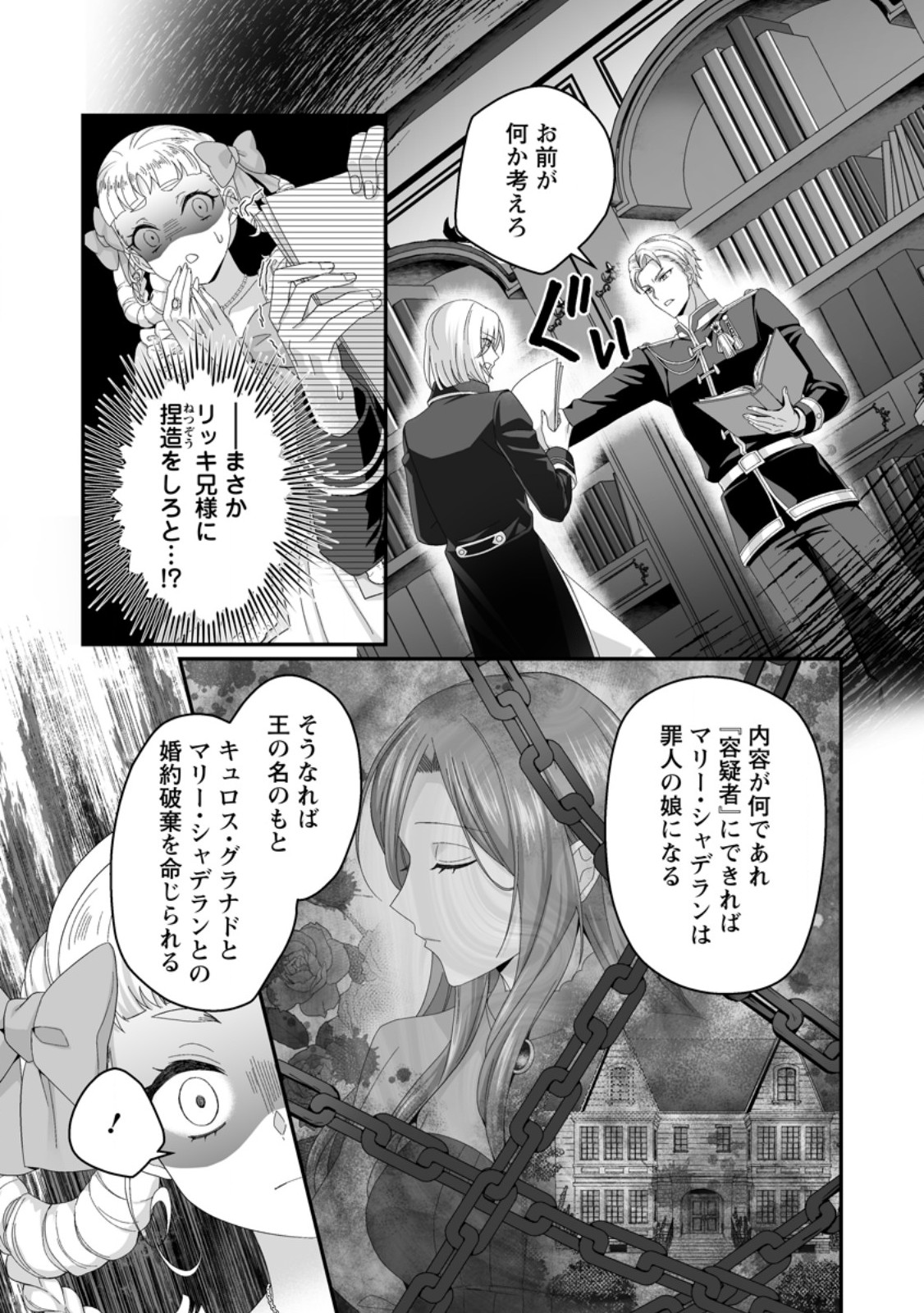 Zutabro Reijou wa Ane no Moto Konyakusha ni Dekiaisareru - Chapter 53.2 - Page 8