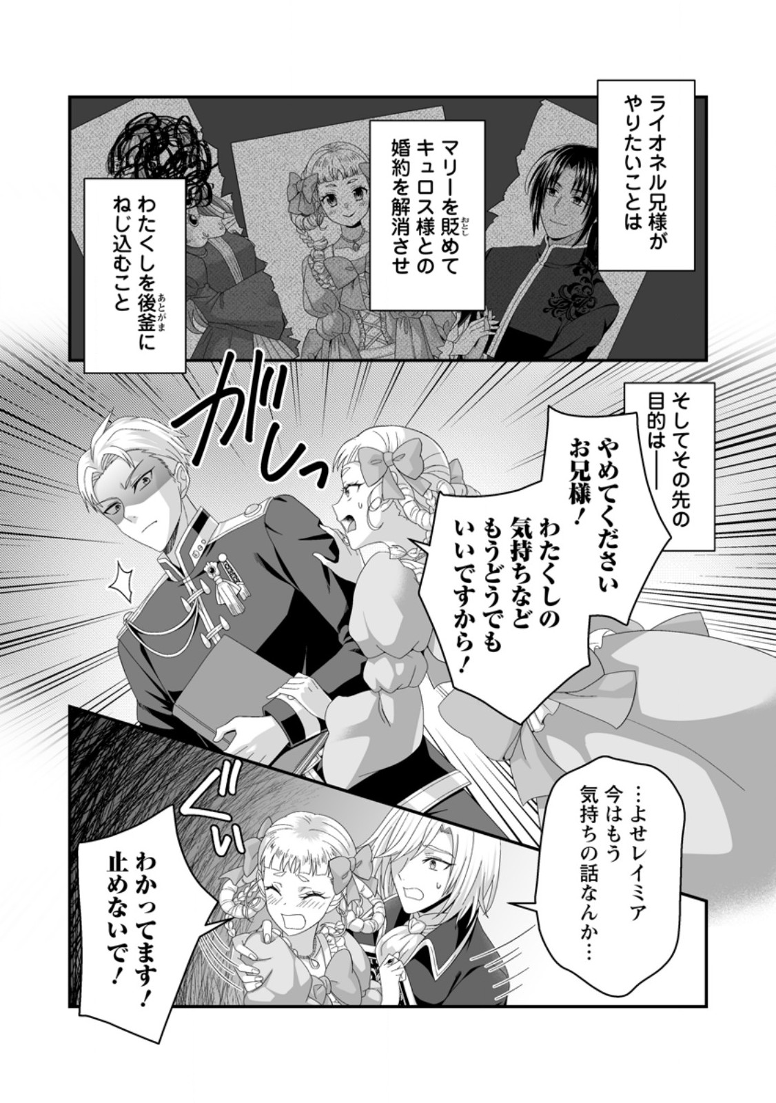 Zutabro Reijou wa Ane no Moto Konyakusha ni Dekiaisareru - Chapter 53.2 - Page 9