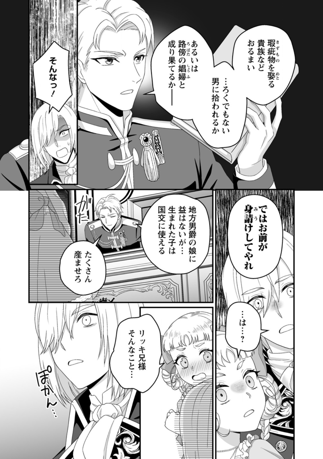 Zutabro Reijou wa Ane no Moto Konyakusha ni Dekiaisareru - Chapter 53.3 - Page 1