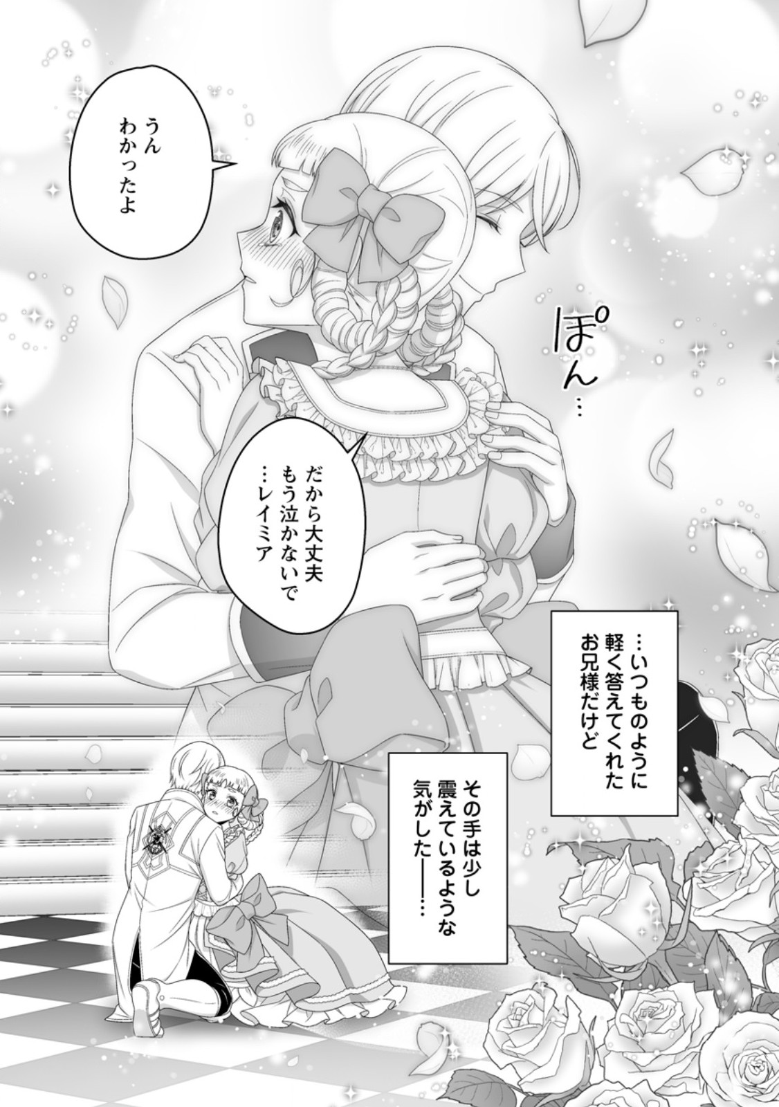 Zutabro Reijou wa Ane no Moto Konyakusha ni Dekiaisareru - Chapter 53.3 - Page 10