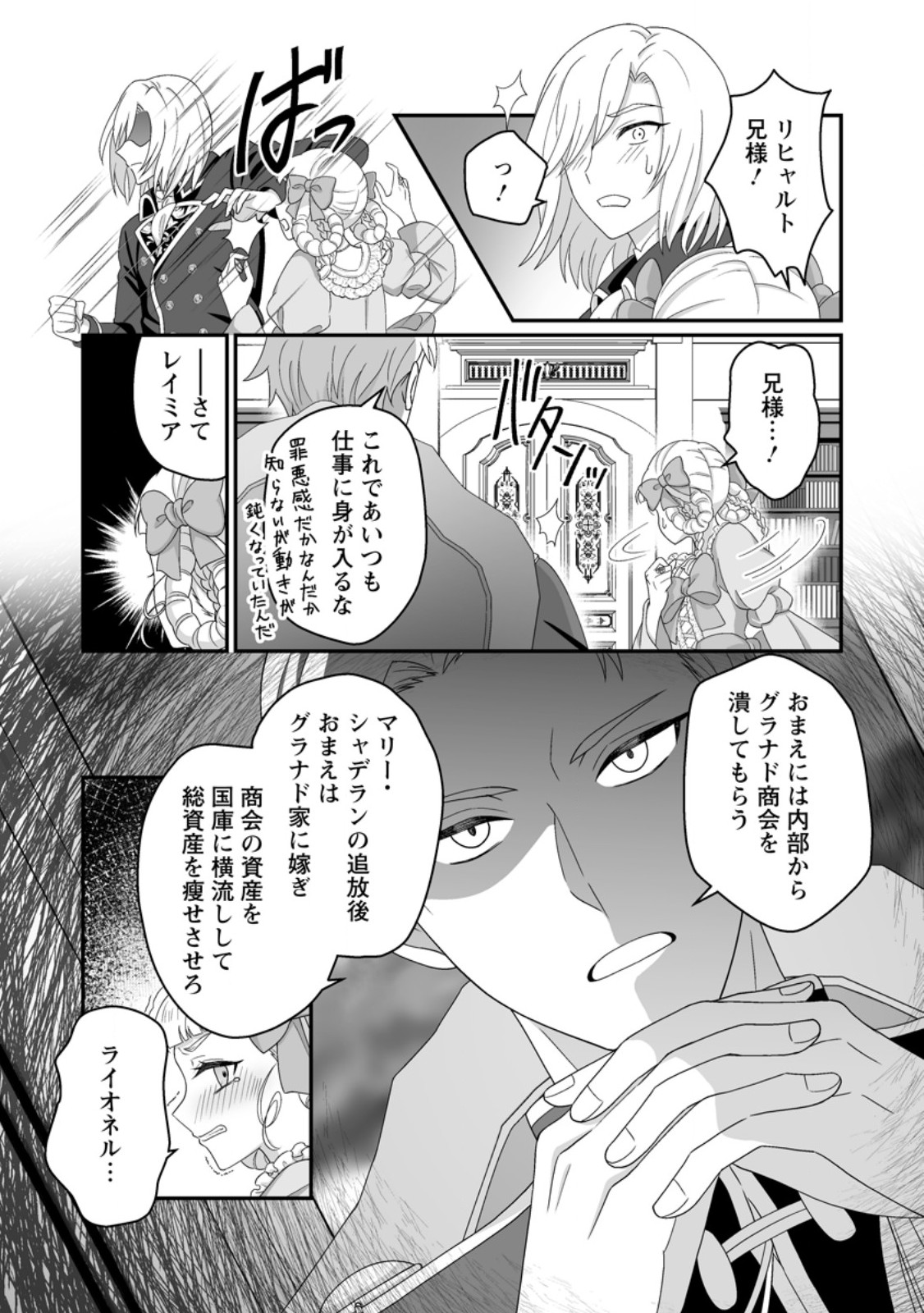 Zutabro Reijou wa Ane no Moto Konyakusha ni Dekiaisareru - Chapter 53.3 - Page 2