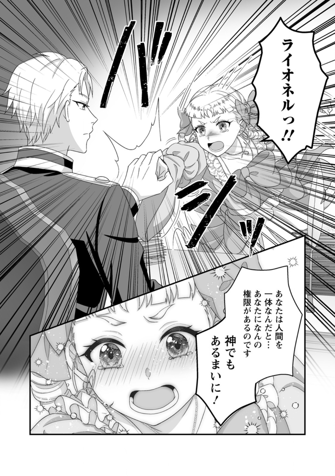 Zutabro Reijou wa Ane no Moto Konyakusha ni Dekiaisareru - Chapter 53.3 - Page 3
