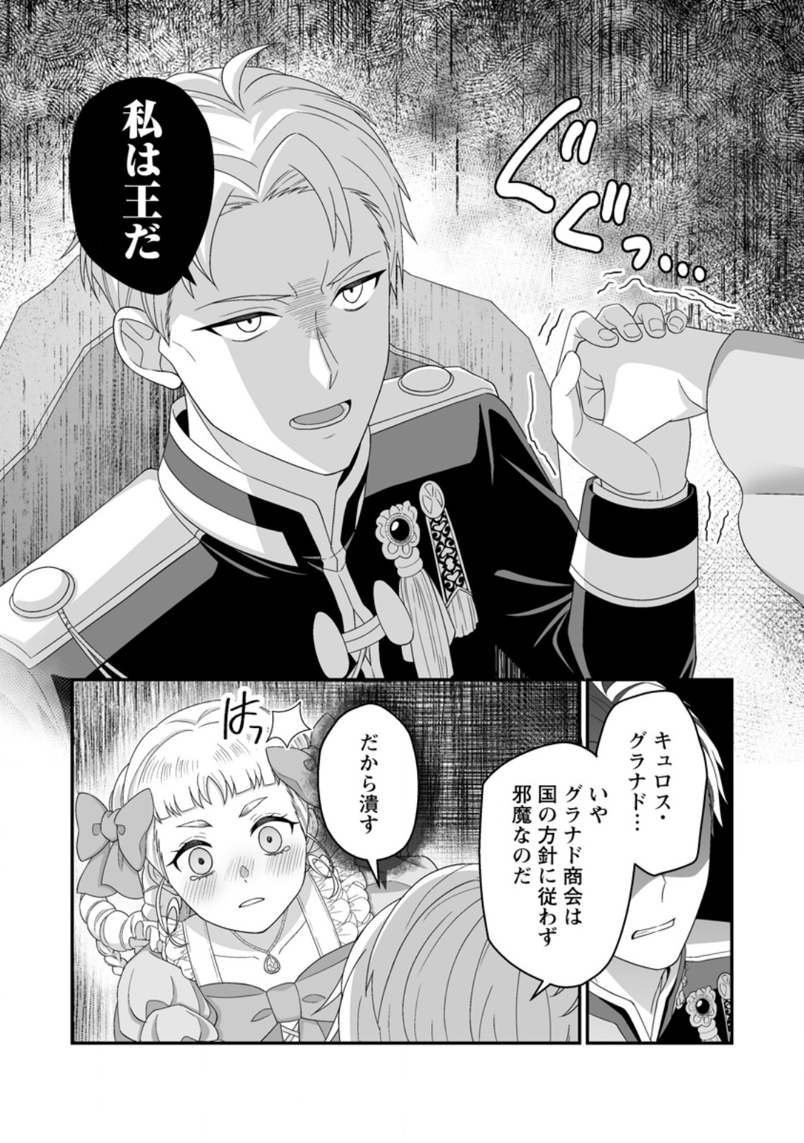 Zutabro Reijou wa Ane no Moto Konyakusha ni Dekiaisareru - Chapter 53.3 - Page 4