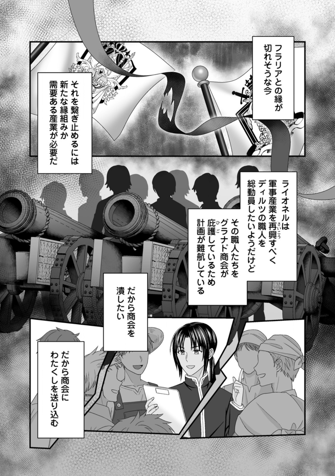 Zutabro Reijou wa Ane no Moto Konyakusha ni Dekiaisareru - Chapter 53.3 - Page 5