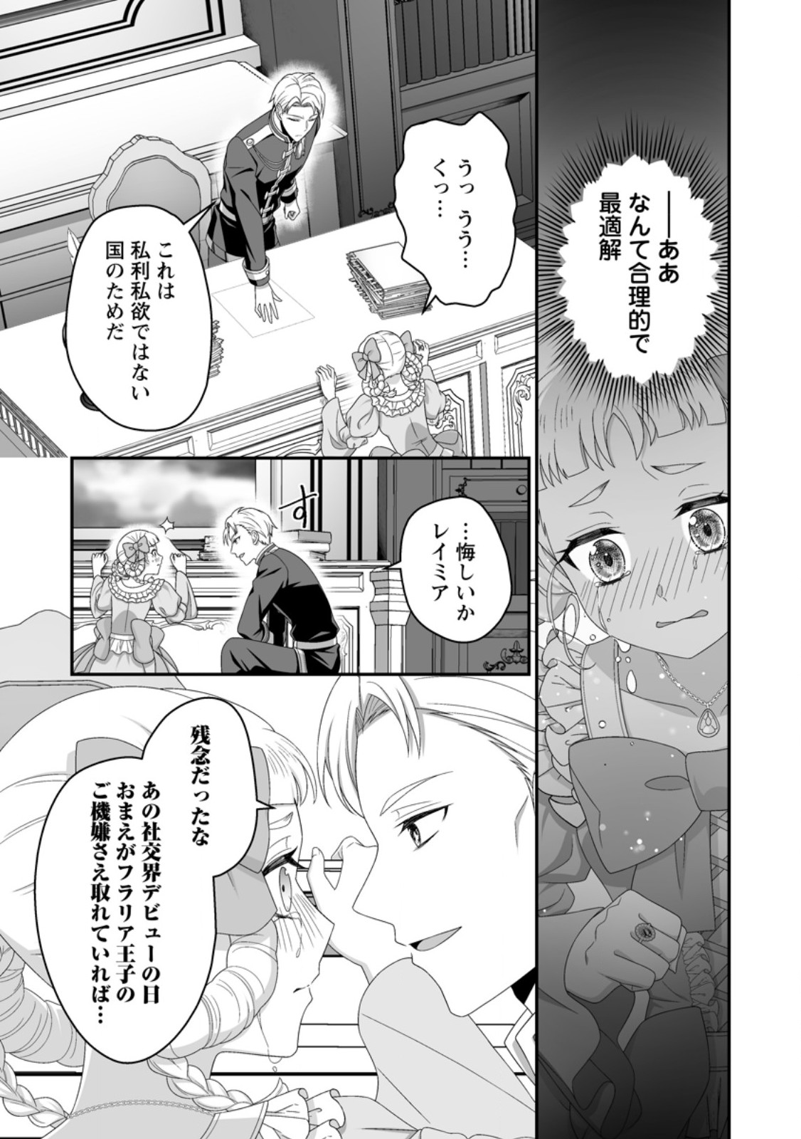 Zutabro Reijou wa Ane no Moto Konyakusha ni Dekiaisareru - Chapter 53.3 - Page 6