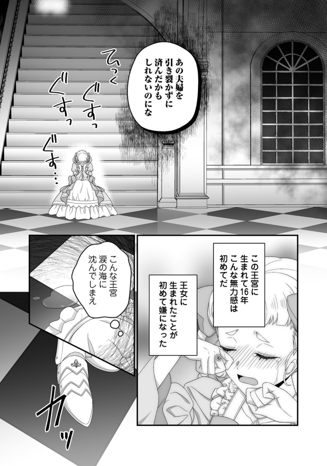 Zutabro Reijou wa Ane no Moto Konyakusha ni Dekiaisareru - Chapter 53.3 - Page 7