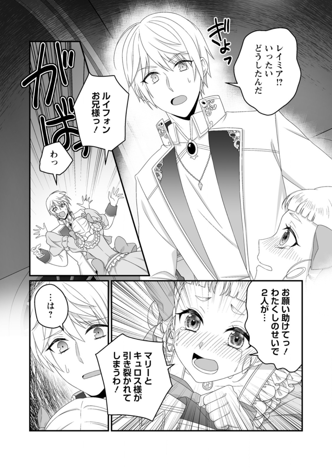 Zutabro Reijou wa Ane no Moto Konyakusha ni Dekiaisareru - Chapter 53.3 - Page 8
