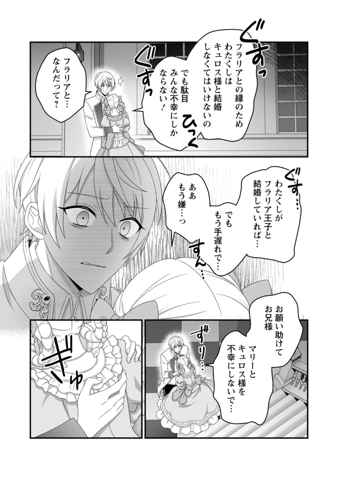 Zutabro Reijou wa Ane no Moto Konyakusha ni Dekiaisareru - Chapter 53.3 - Page 9