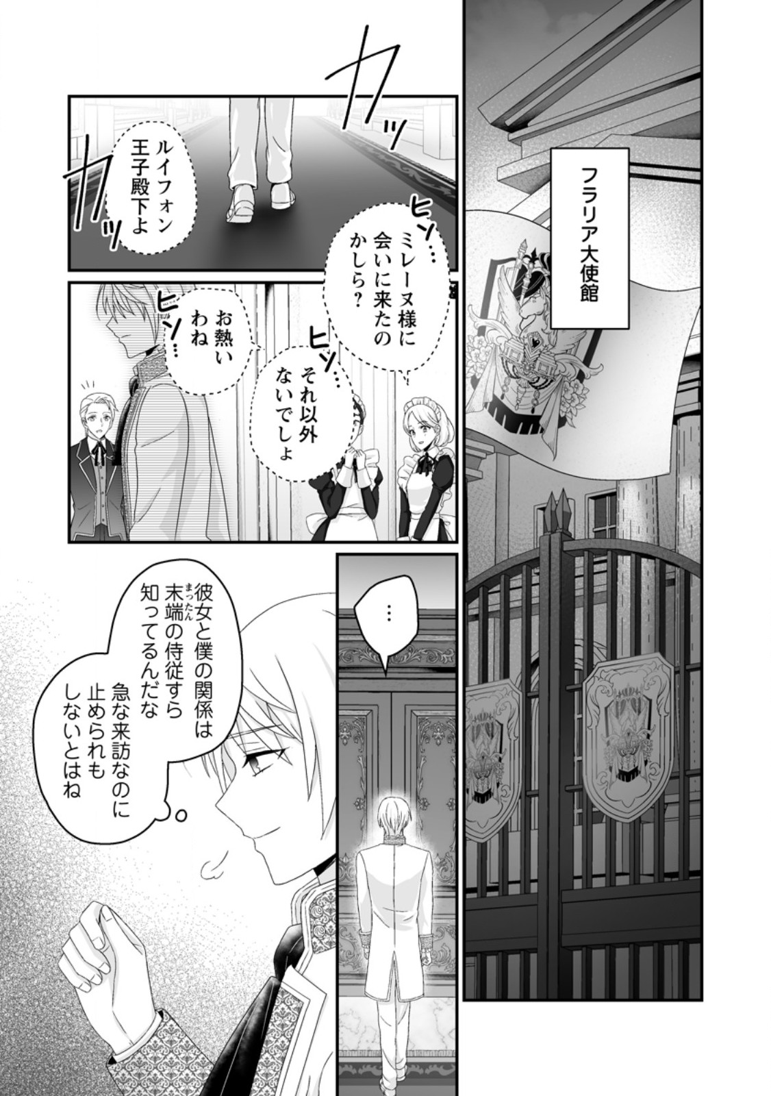 Zutabro Reijou wa Ane no Moto Konyakusha ni Dekiaisareru - Chapter 54.1 - Page 1