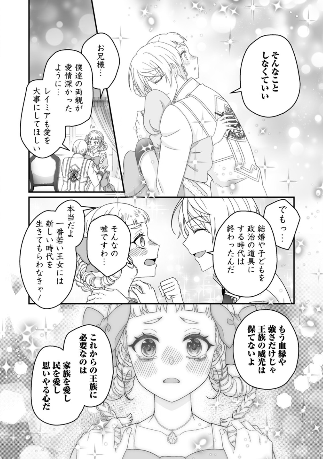 Zutabro Reijou wa Ane no Moto Konyakusha ni Dekiaisareru - Chapter 54.1 - Page 10