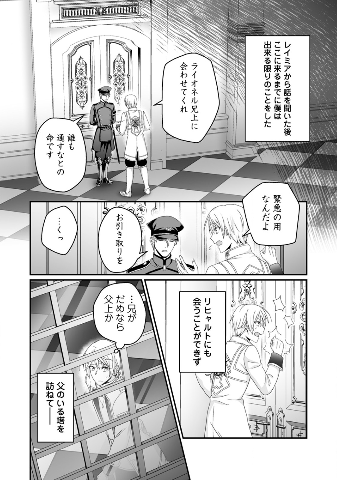 Zutabro Reijou wa Ane no Moto Konyakusha ni Dekiaisareru - Chapter 54.1 - Page 2