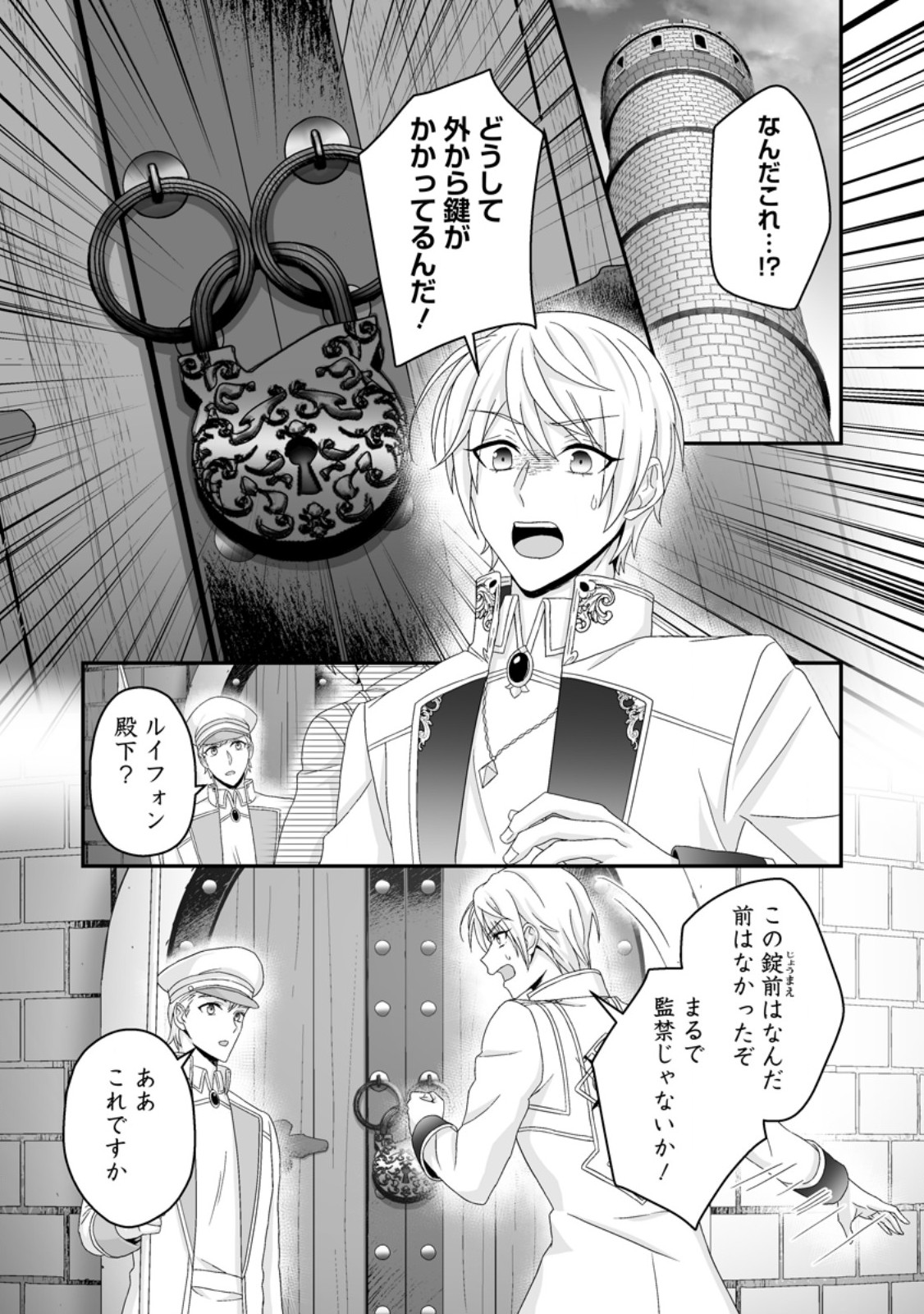Zutabro Reijou wa Ane no Moto Konyakusha ni Dekiaisareru - Chapter 54.1 - Page 3