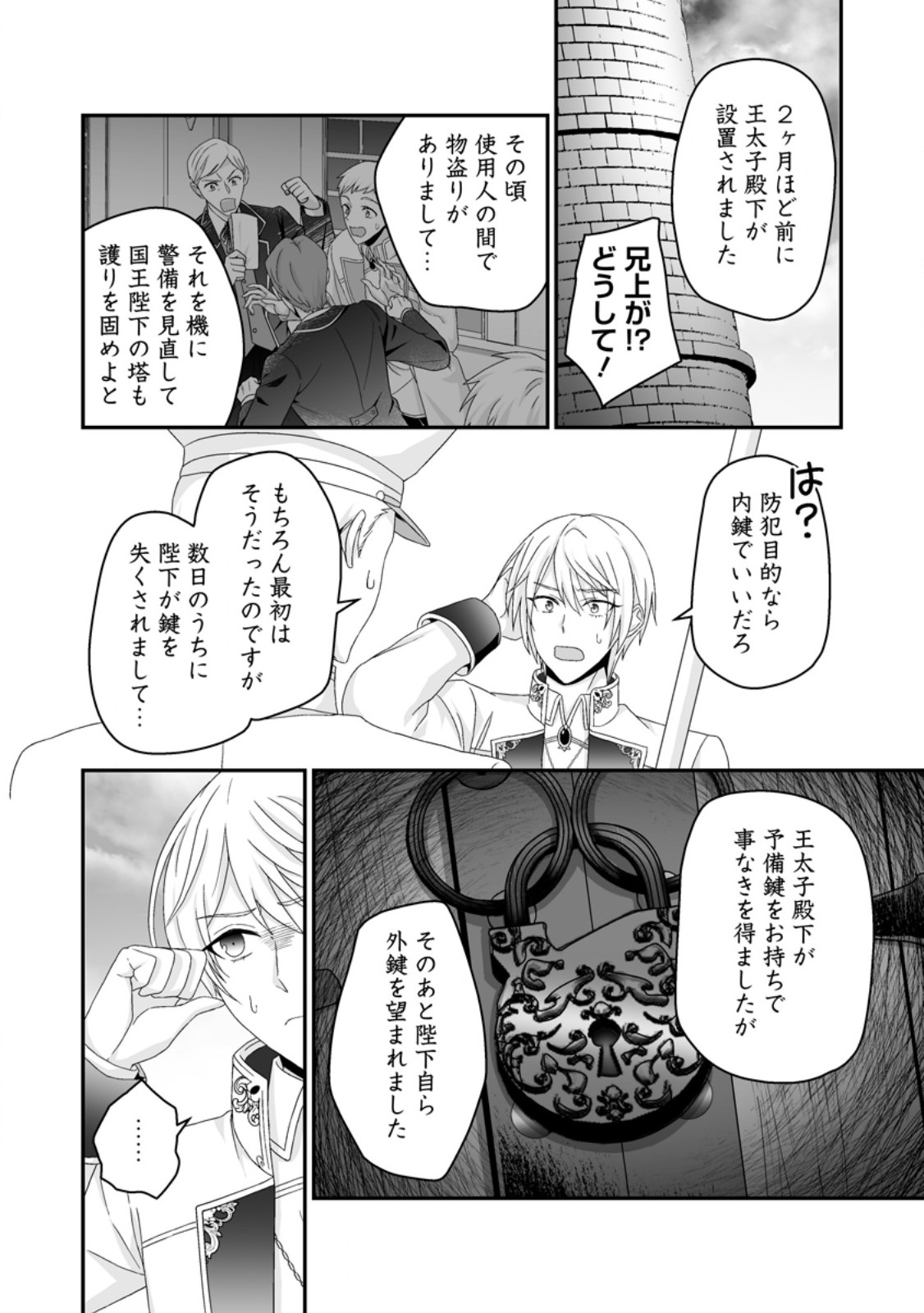 Zutabro Reijou wa Ane no Moto Konyakusha ni Dekiaisareru - Chapter 54.1 - Page 4