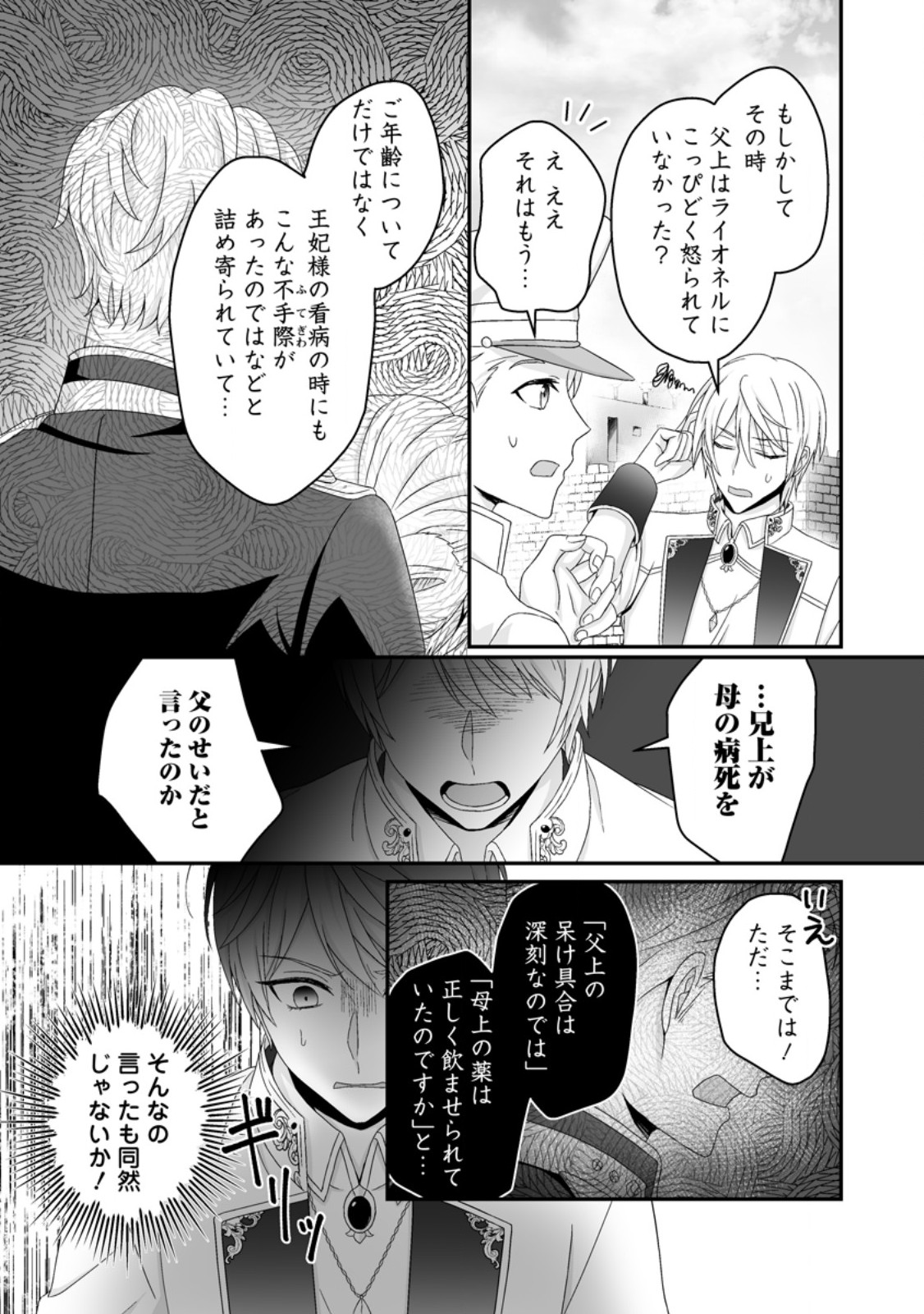 Zutabro Reijou wa Ane no Moto Konyakusha ni Dekiaisareru - Chapter 54.1 - Page 5