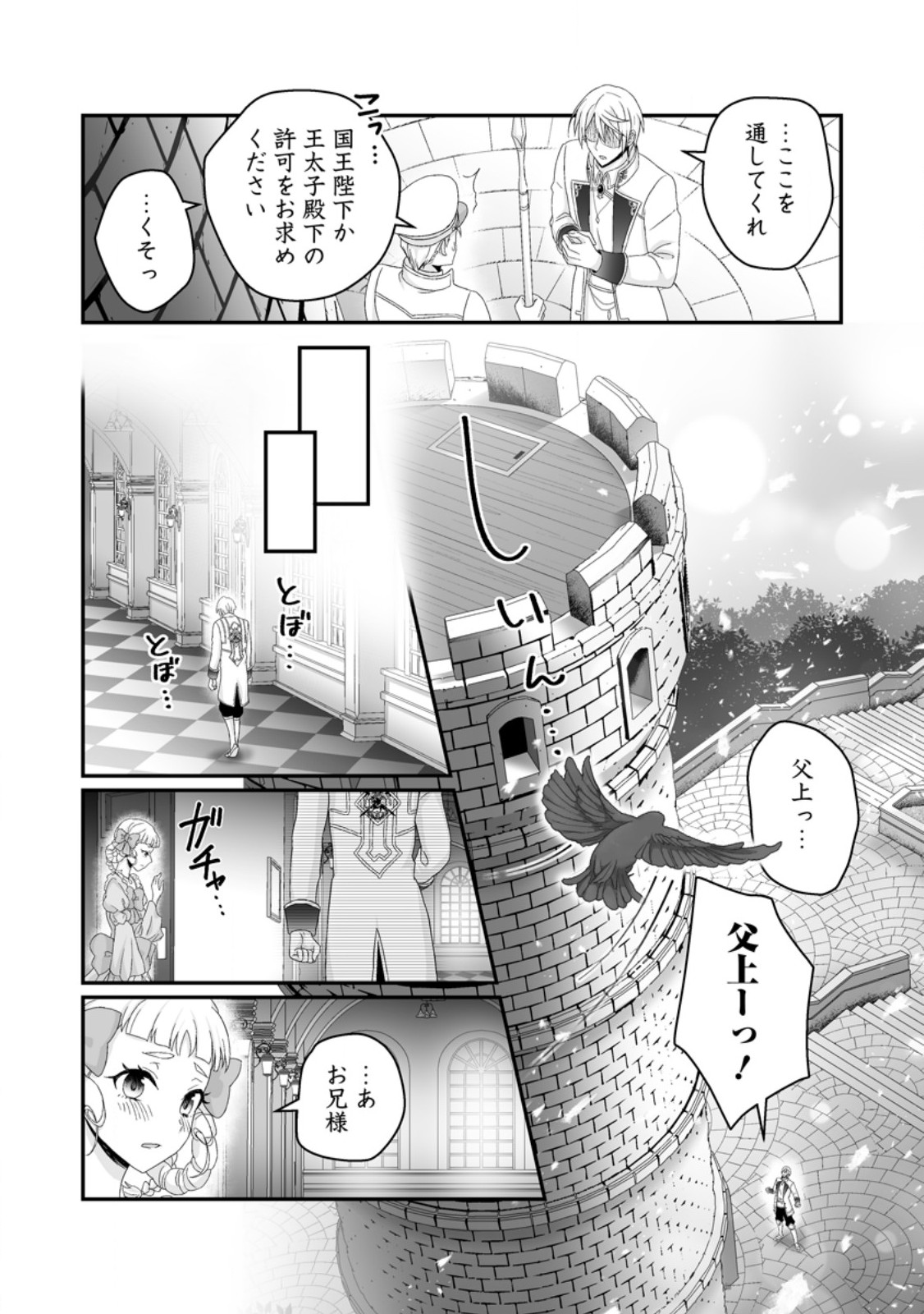 Zutabro Reijou wa Ane no Moto Konyakusha ni Dekiaisareru - Chapter 54.1 - Page 6