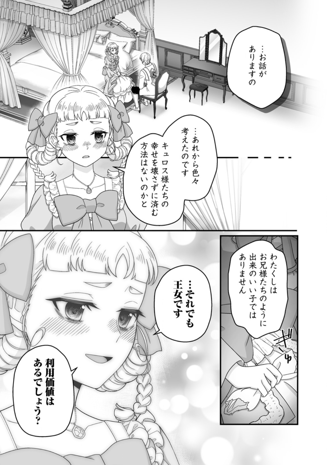 Zutabro Reijou wa Ane no Moto Konyakusha ni Dekiaisareru - Chapter 54.1 - Page 7