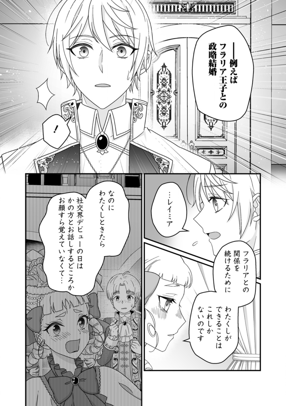 Zutabro Reijou wa Ane no Moto Konyakusha ni Dekiaisareru - Chapter 54.1 - Page 8