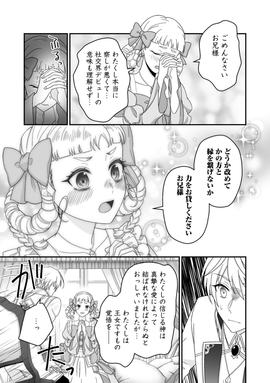 Zutabro Reijou wa Ane no Moto Konyakusha ni Dekiaisareru - Chapter 54.1 - Page 9