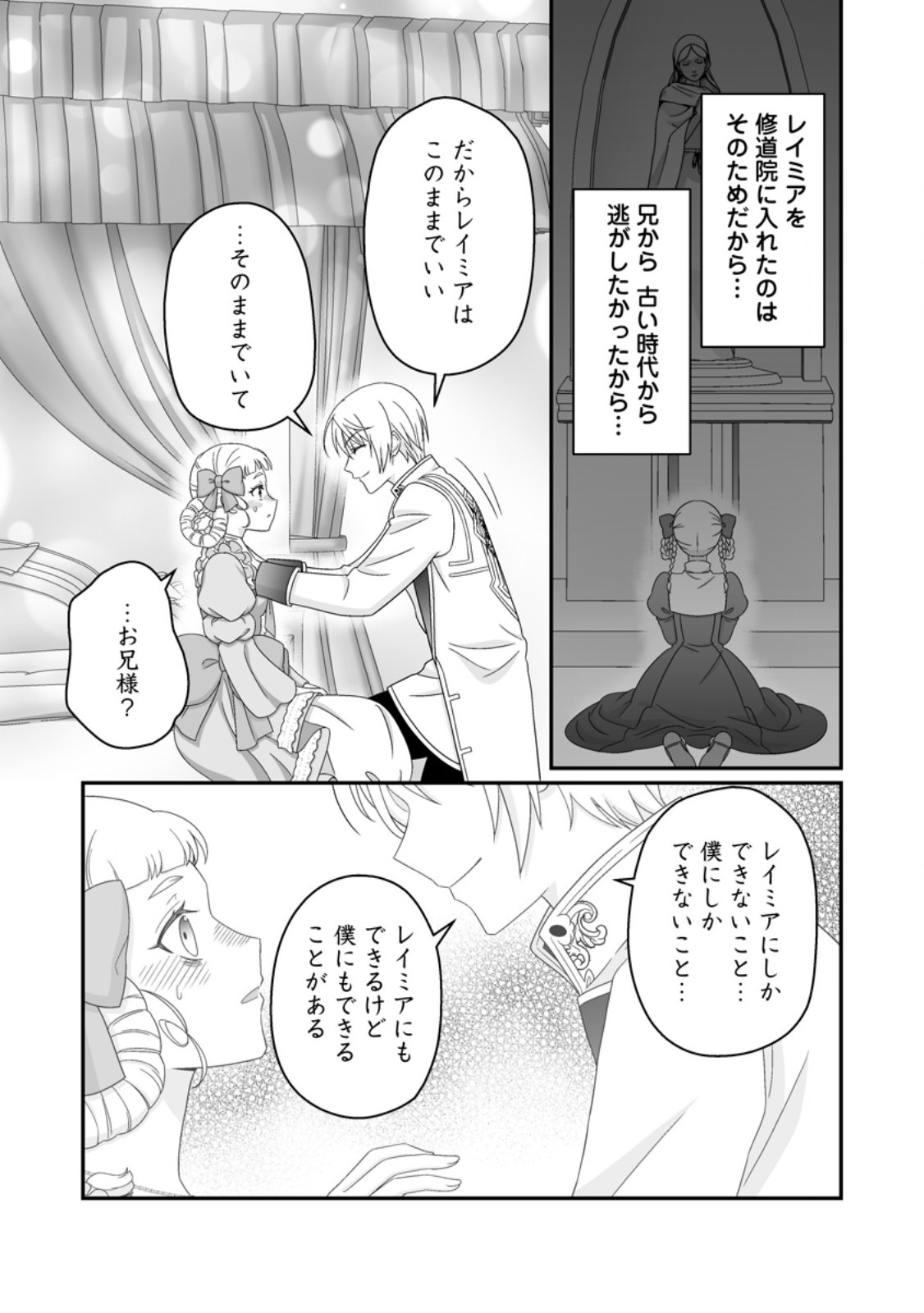 Zutabro Reijou wa Ane no Moto Konyakusha ni Dekiaisareru - Chapter 54.2 - Page 1