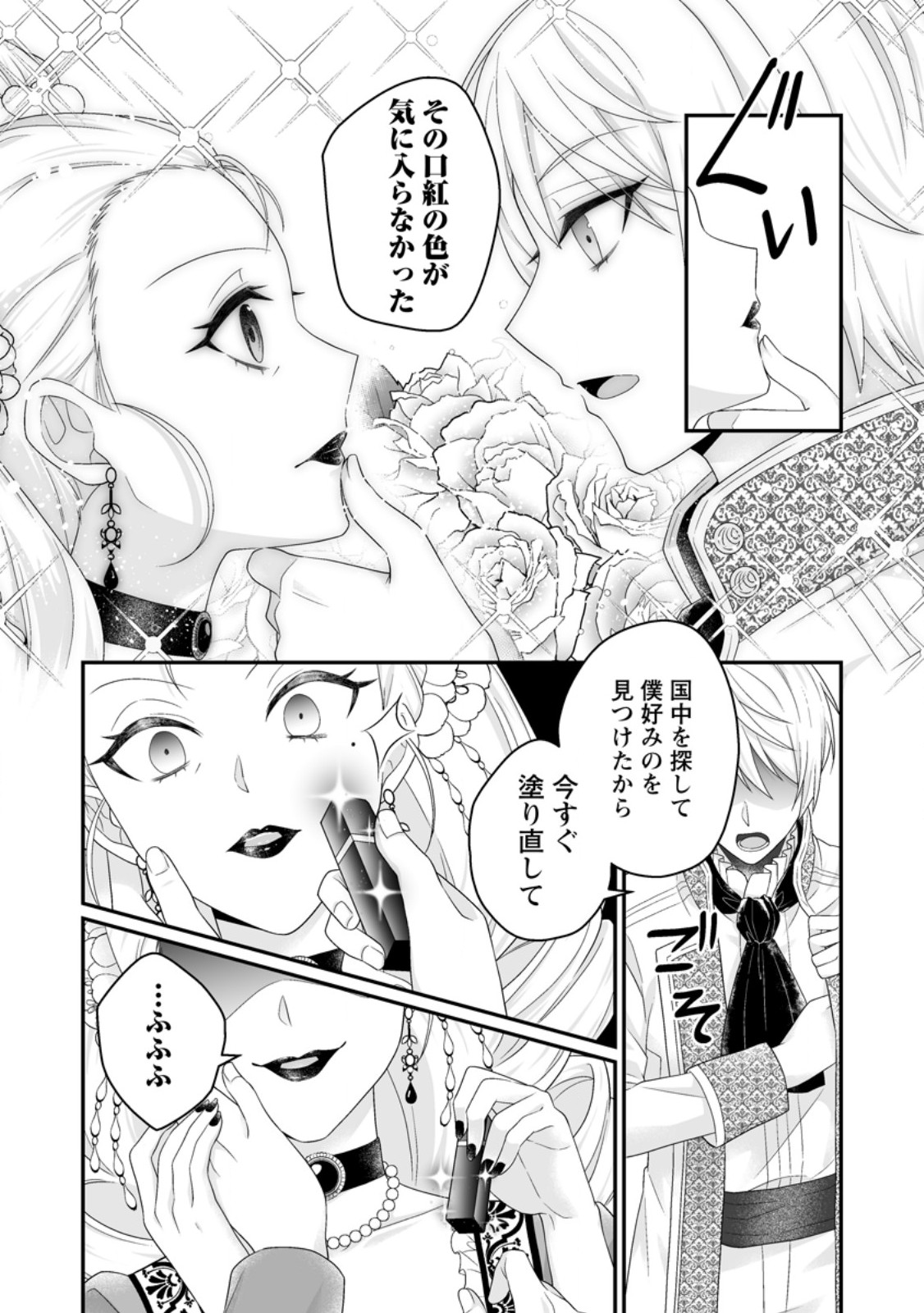 Zutabro Reijou wa Ane no Moto Konyakusha ni Dekiaisareru - Chapter 54.2 - Page 10