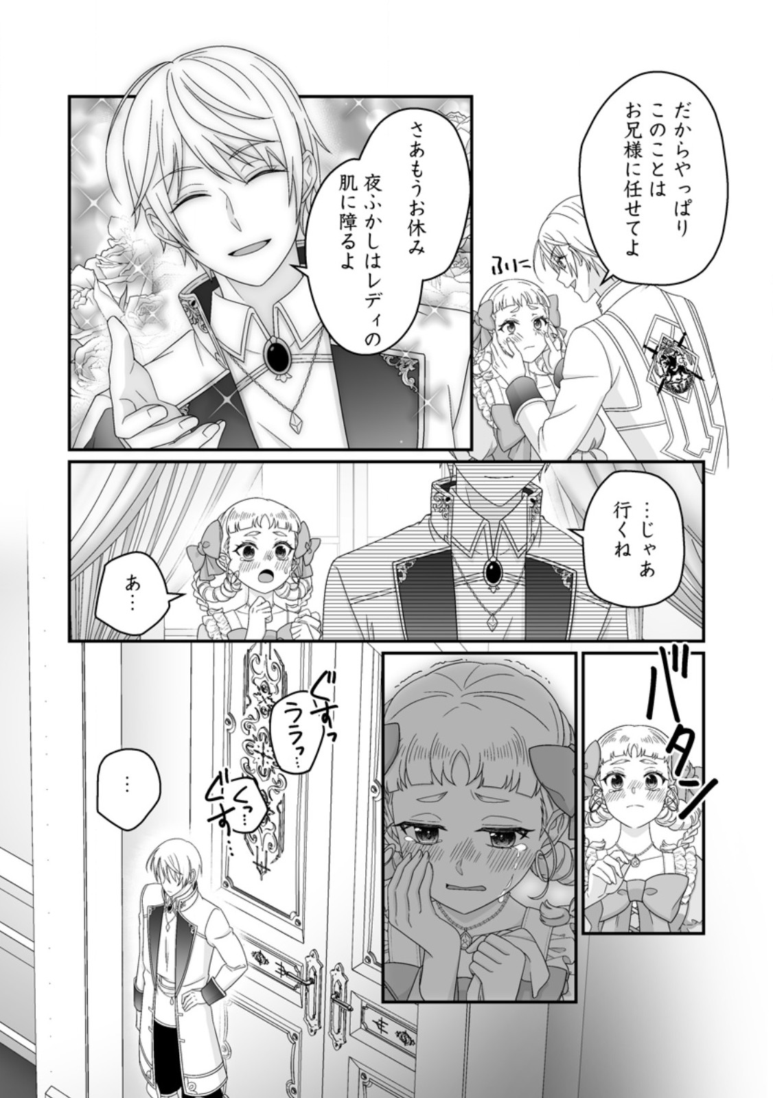 Zutabro Reijou wa Ane no Moto Konyakusha ni Dekiaisareru - Chapter 54.2 - Page 2