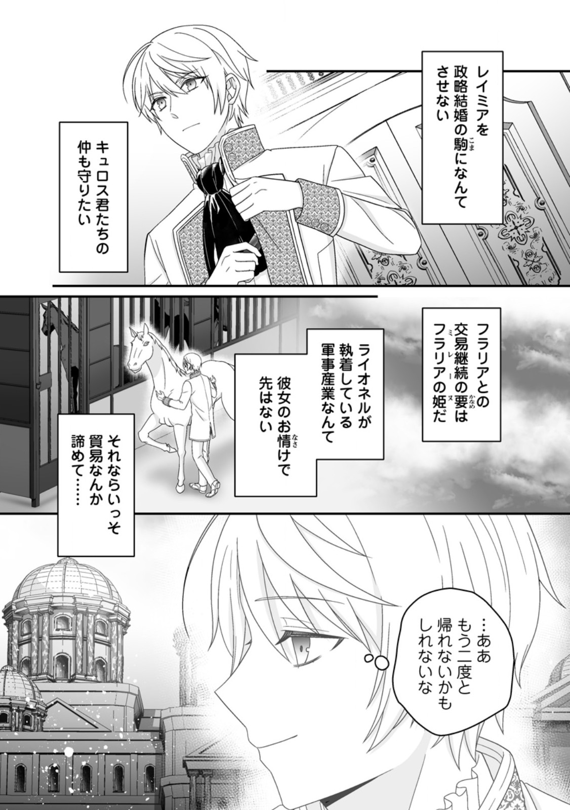 Zutabro Reijou wa Ane no Moto Konyakusha ni Dekiaisareru - Chapter 54.2 - Page 3