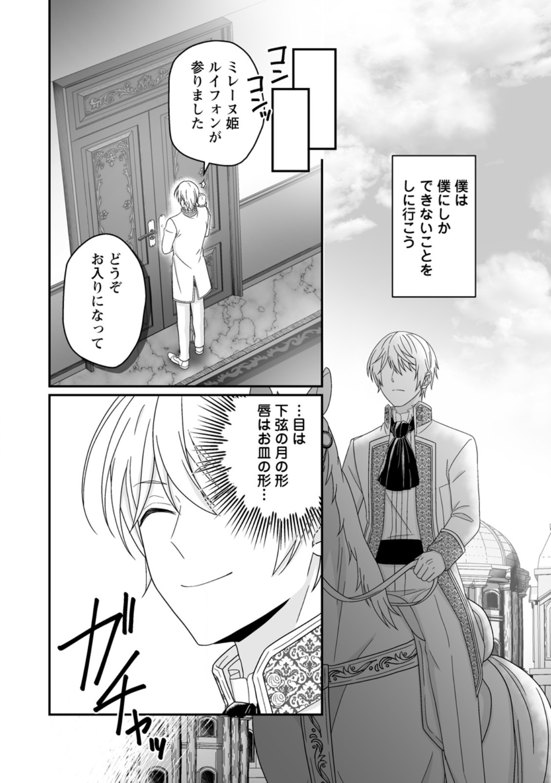 Zutabro Reijou wa Ane no Moto Konyakusha ni Dekiaisareru - Chapter 54.2 - Page 4