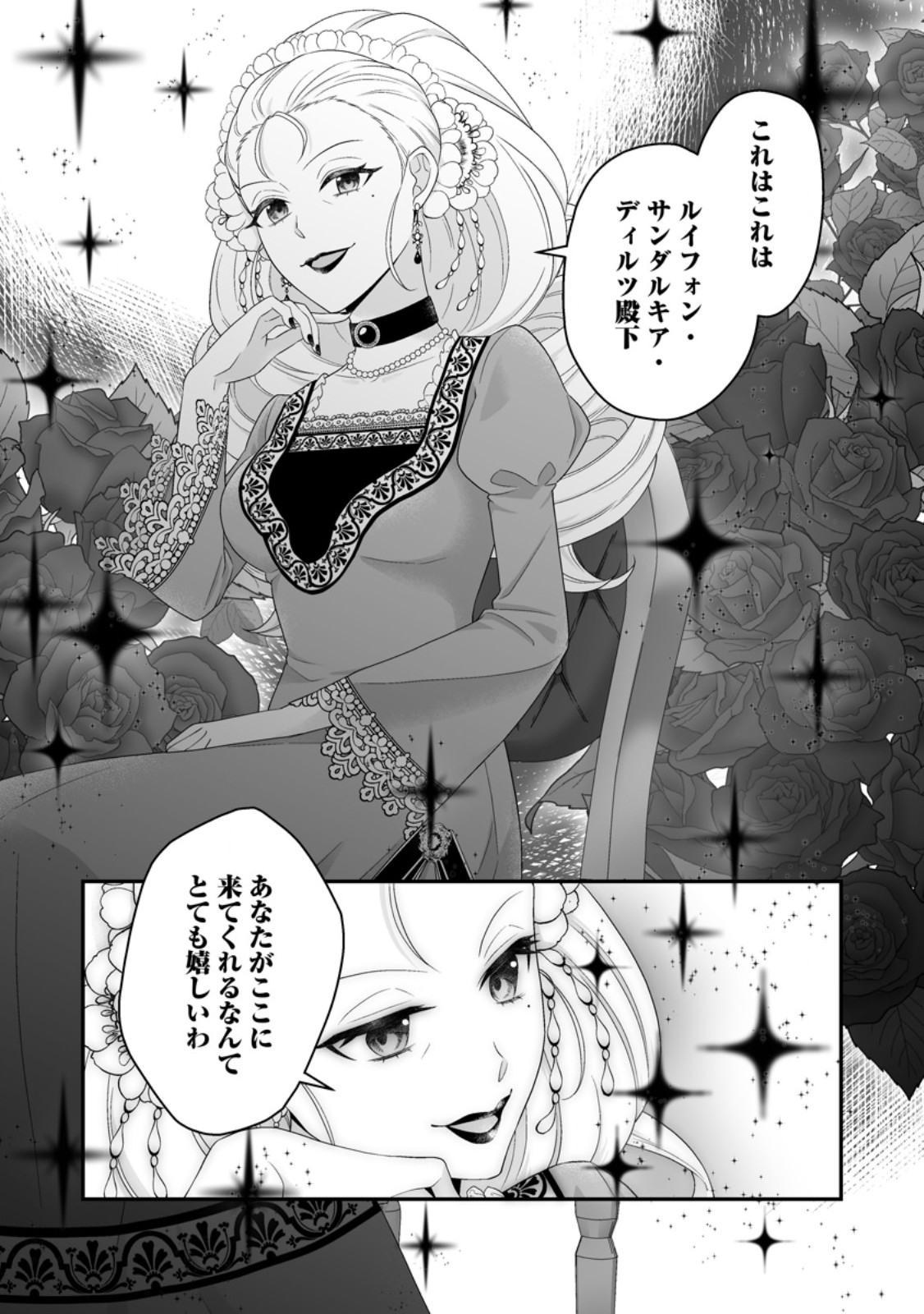 Zutabro Reijou wa Ane no Moto Konyakusha ni Dekiaisareru - Chapter 54.2 - Page 5