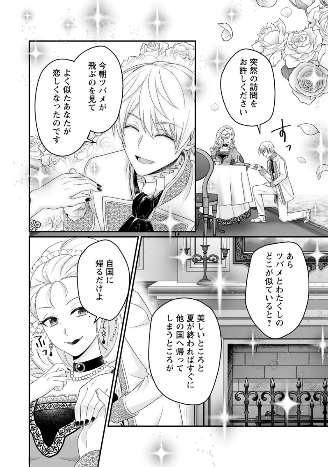 Zutabro Reijou wa Ane no Moto Konyakusha ni Dekiaisareru - Chapter 54.2 - Page 6