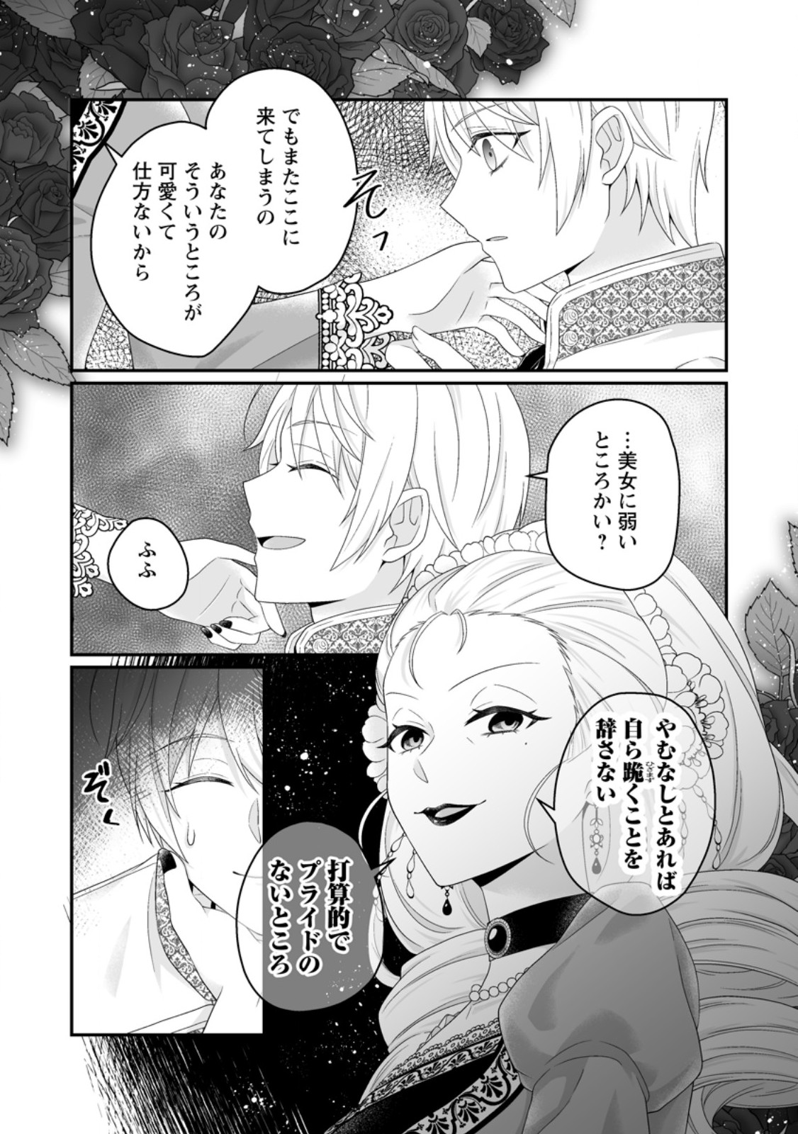 Zutabro Reijou wa Ane no Moto Konyakusha ni Dekiaisareru - Chapter 54.2 - Page 7