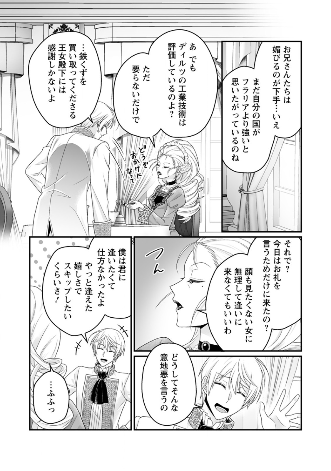 Zutabro Reijou wa Ane no Moto Konyakusha ni Dekiaisareru - Chapter 54.2 - Page 8
