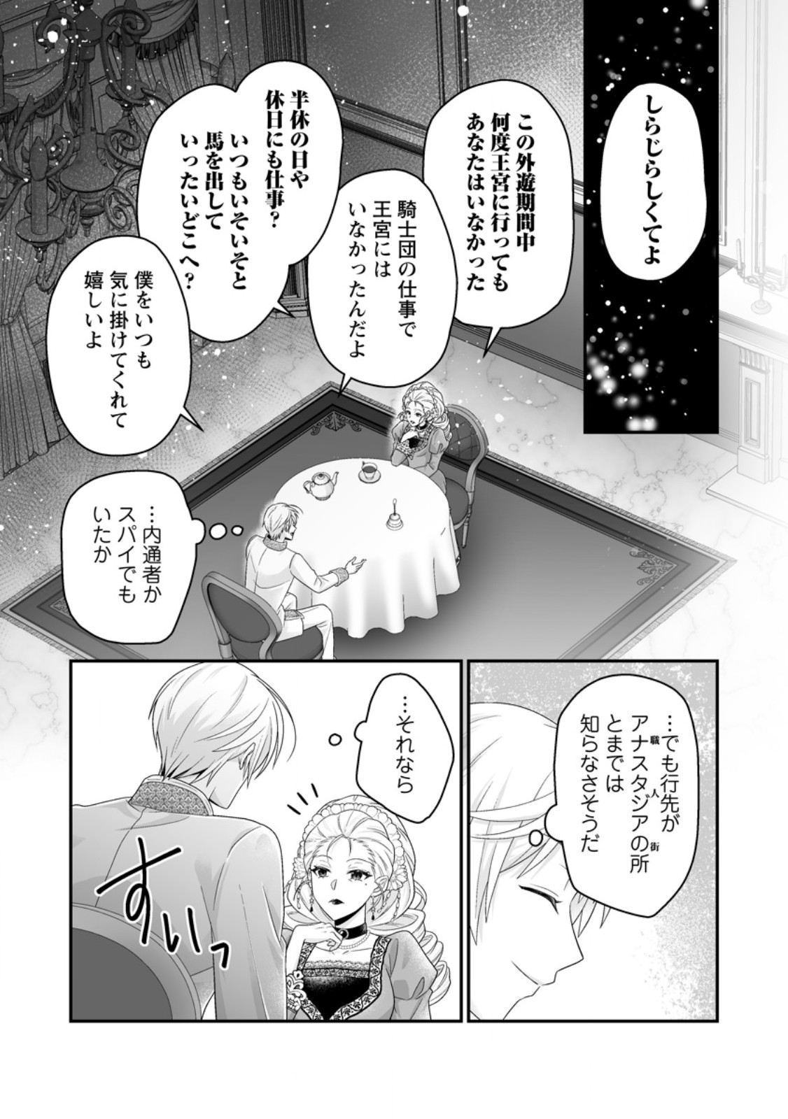 Zutabro Reijou wa Ane no Moto Konyakusha ni Dekiaisareru - Chapter 54.2 - Page 9
