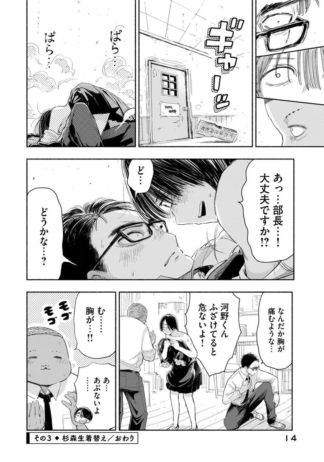 Zutto Seishun Poi desu yo - Chapter 1 - Page 12