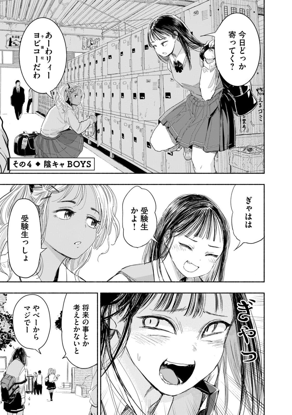 Zutto Seishun Poi desu yo - Chapter 1 - Page 13