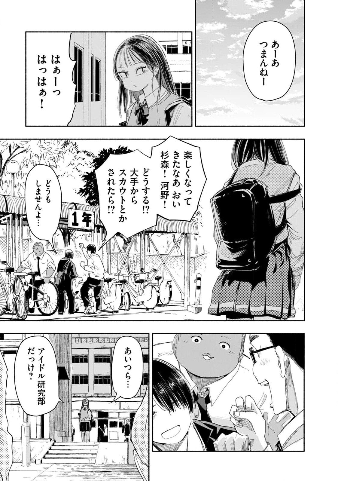 Zutto Seishun Poi desu yo - Chapter 1 - Page 15