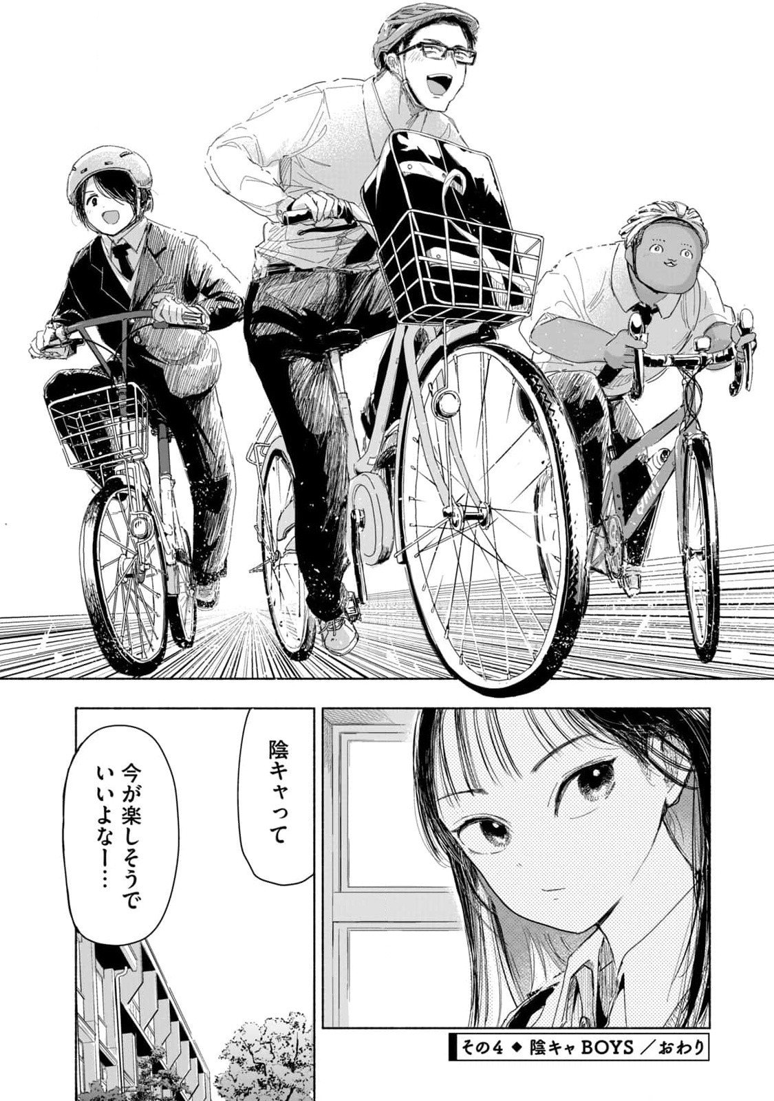 Zutto Seishun Poi desu yo - Chapter 1 - Page 16