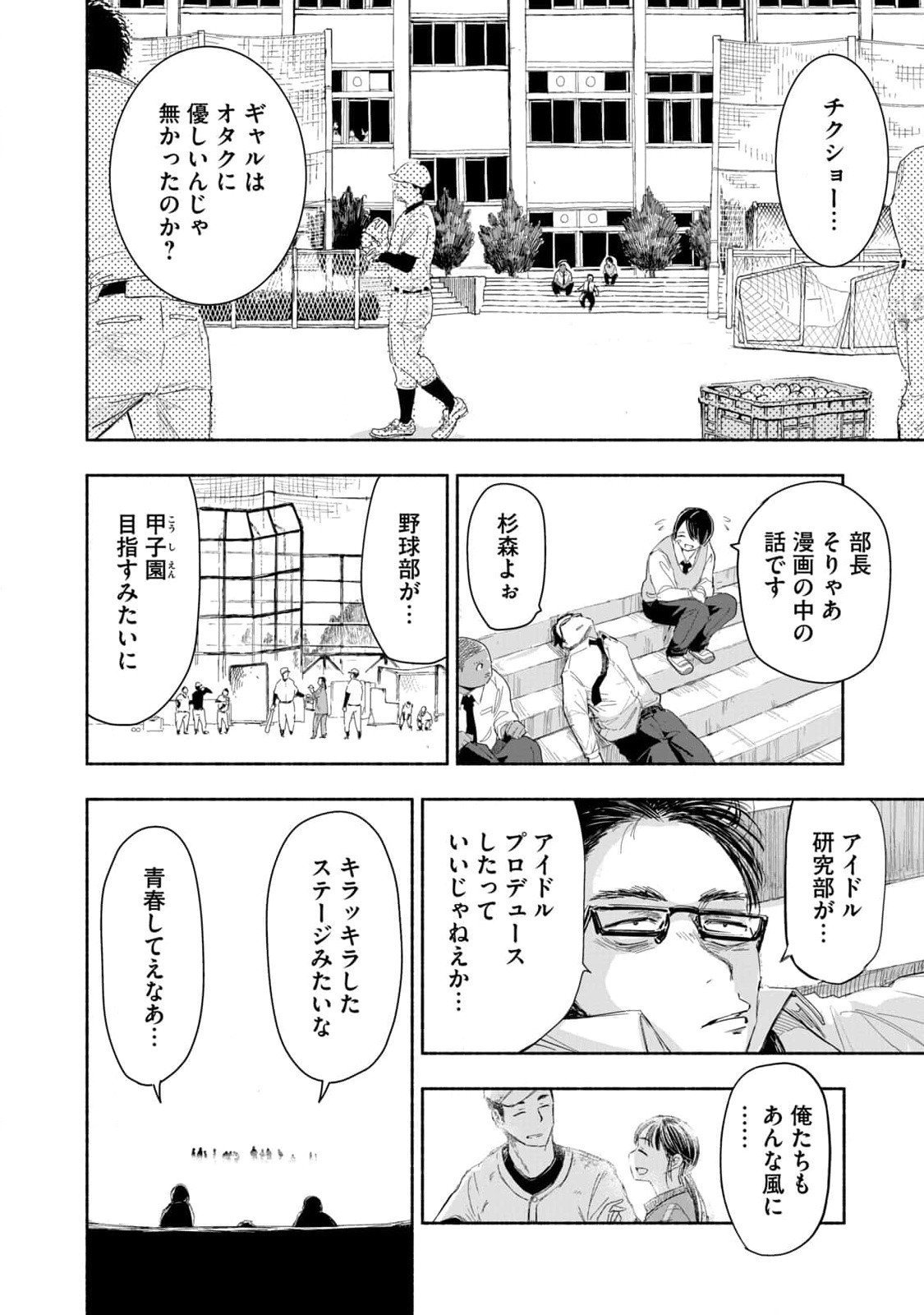 Zutto Seishun Poi desu yo - Chapter 1 - Page 2