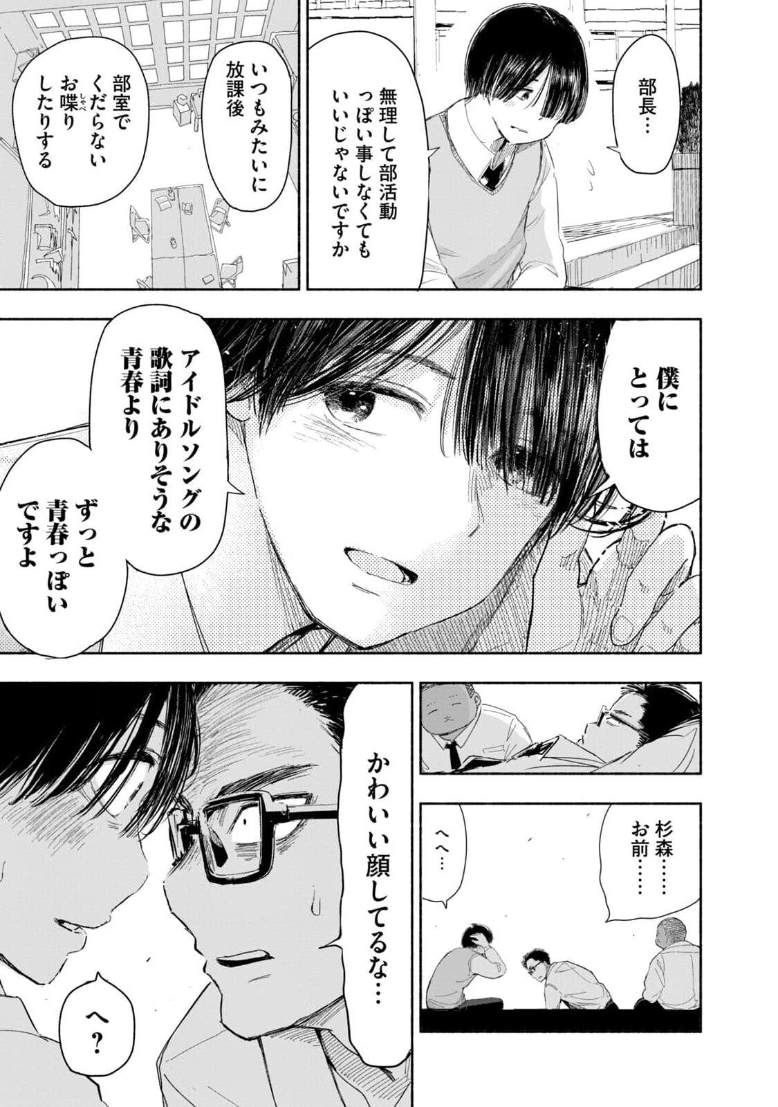 Zutto Seishun Poi desu yo - Chapter 1 - Page 3