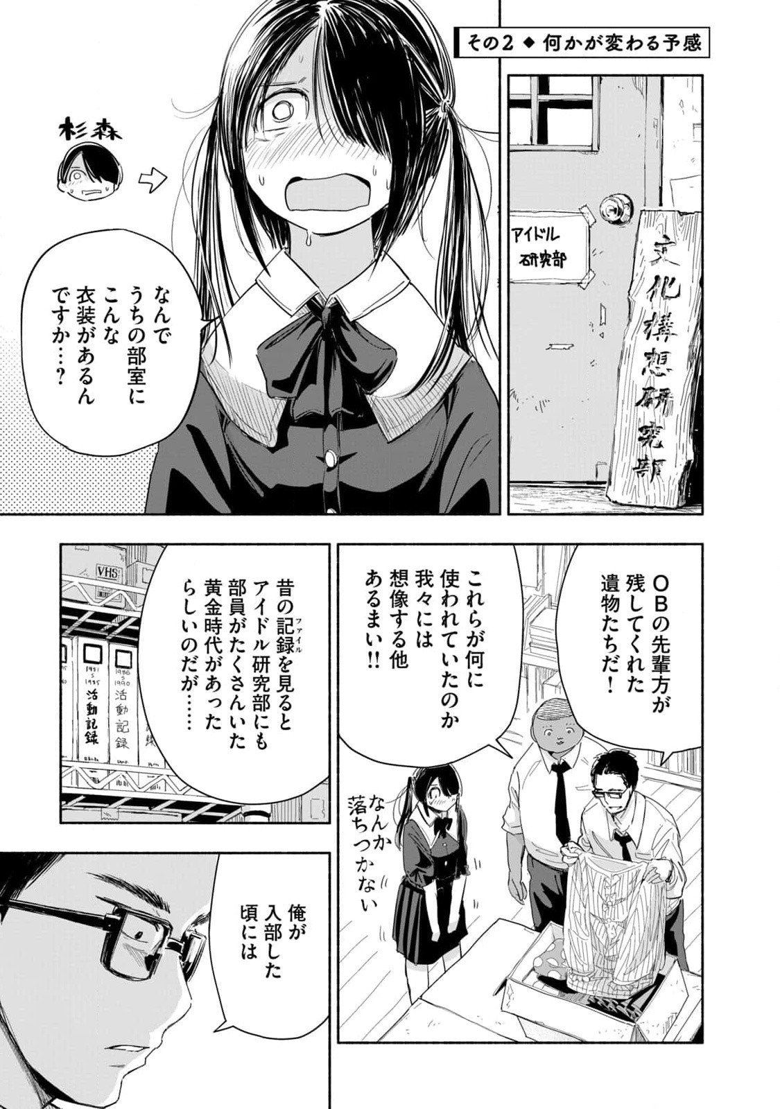 Zutto Seishun Poi desu yo - Chapter 1 - Page 5