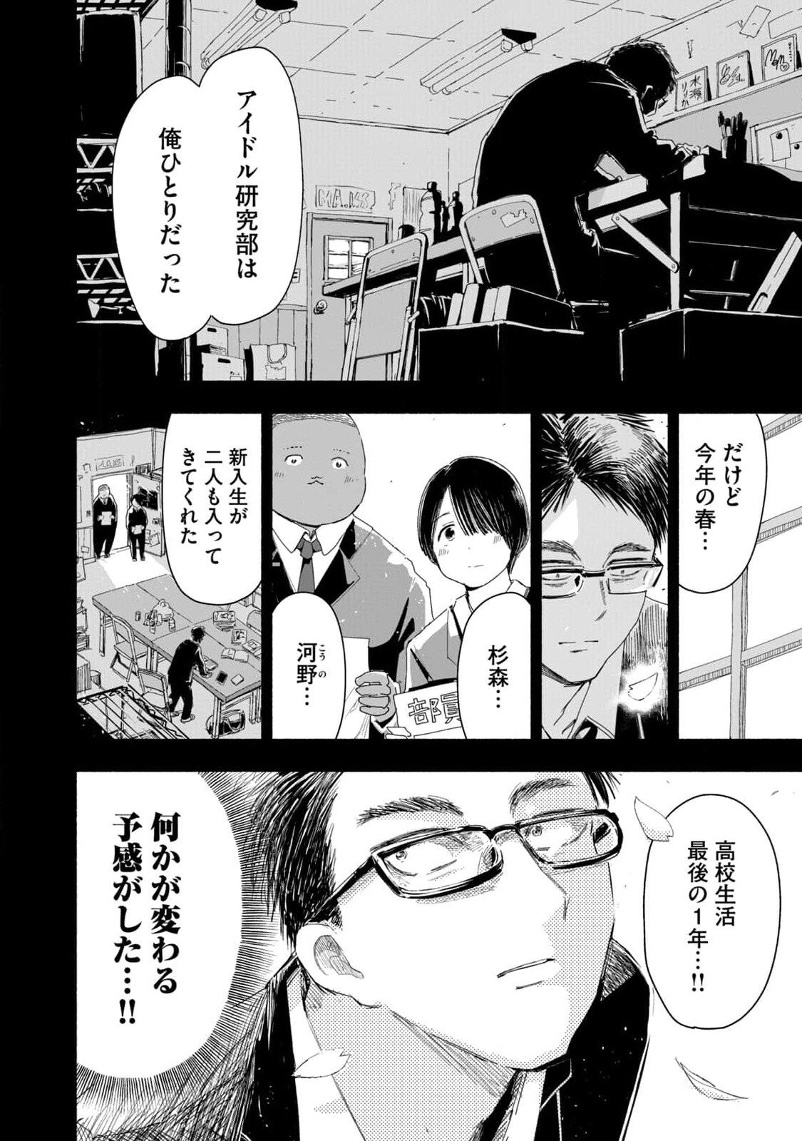 Zutto Seishun Poi desu yo - Chapter 1 - Page 6