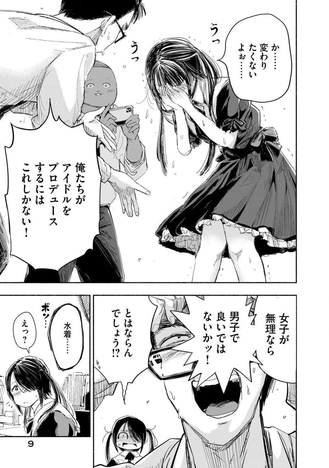 Zutto Seishun Poi desu yo - Chapter 1 - Page 7