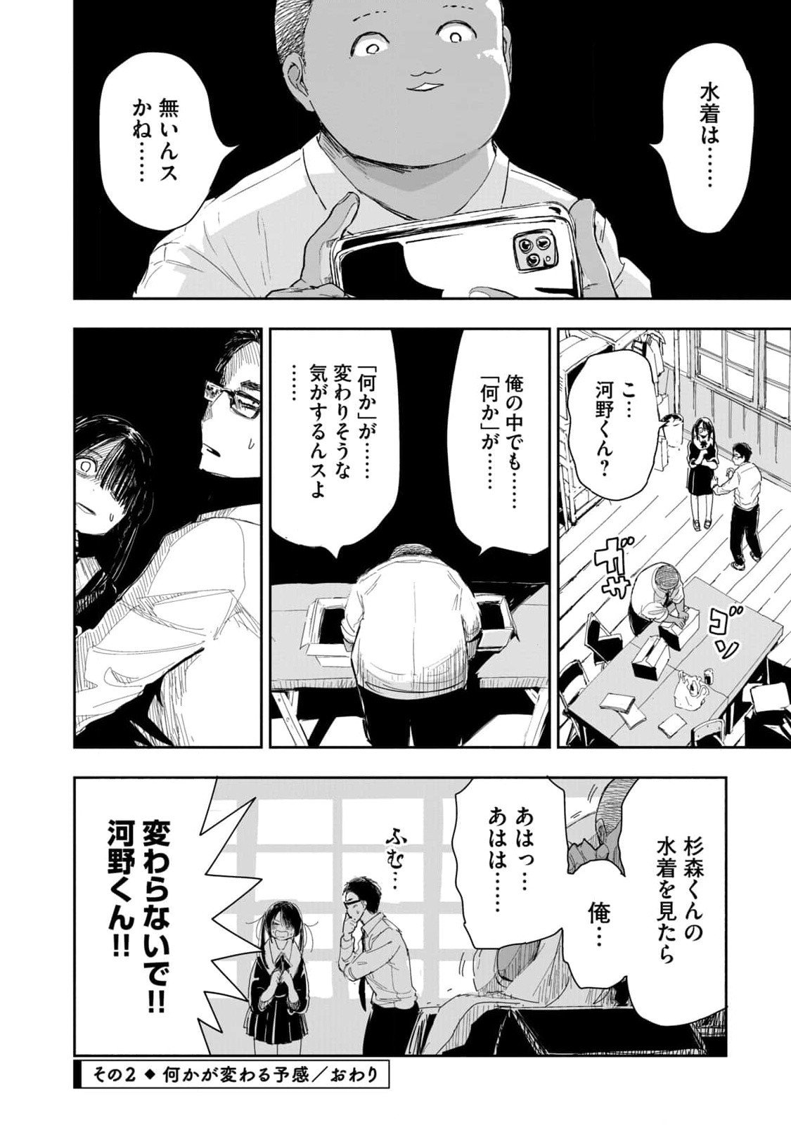 Zutto Seishun Poi desu yo - Chapter 1 - Page 8