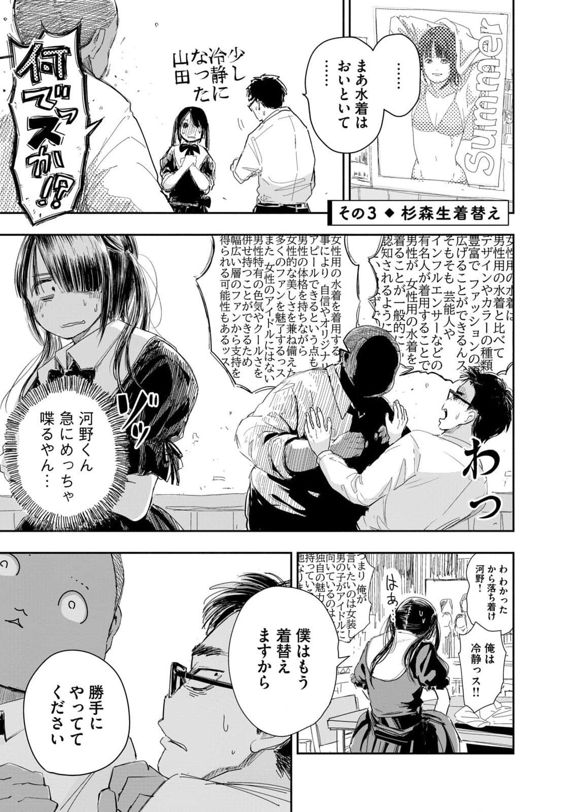 Zutto Seishun Poi desu yo - Chapter 1 - Page 9