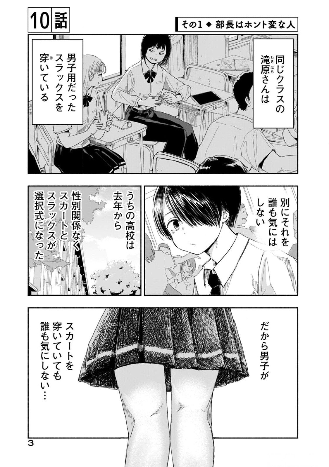 Zutto Seishun Poi desu yo - Chapter 10 - Page 1