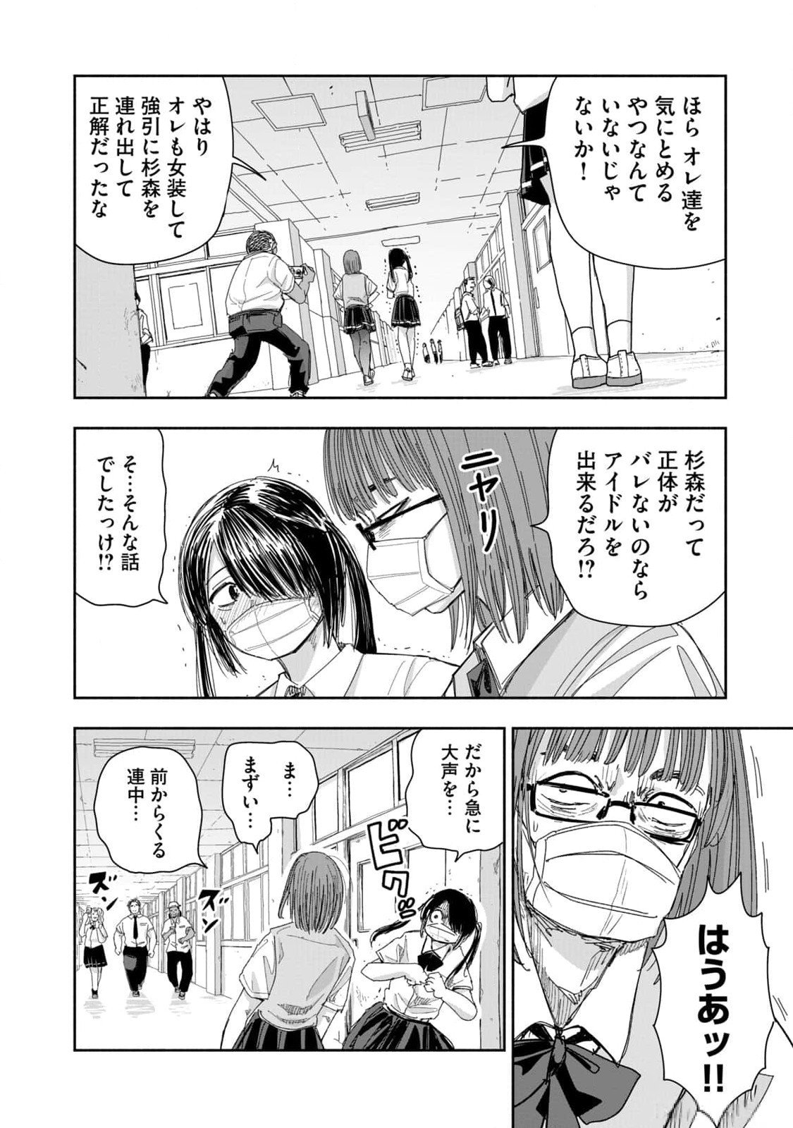 Zutto Seishun Poi desu yo - Chapter 10 - Page 10
