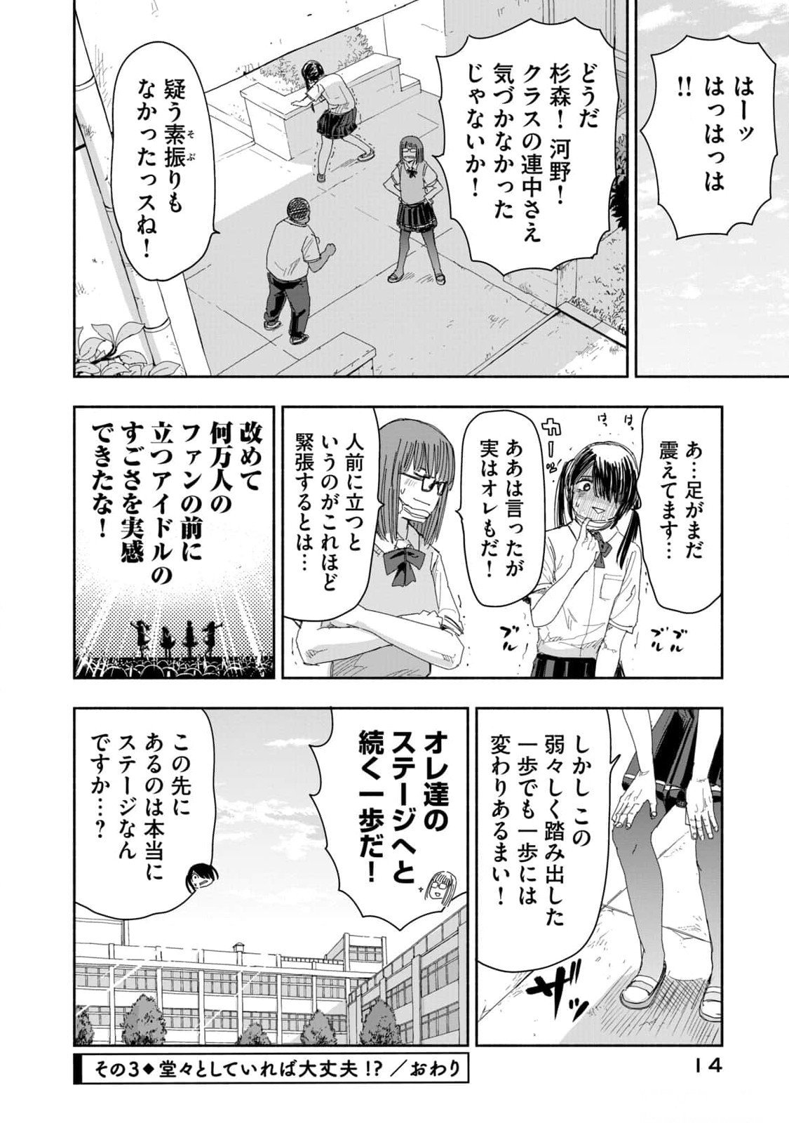 Zutto Seishun Poi desu yo - Chapter 10 - Page 12
