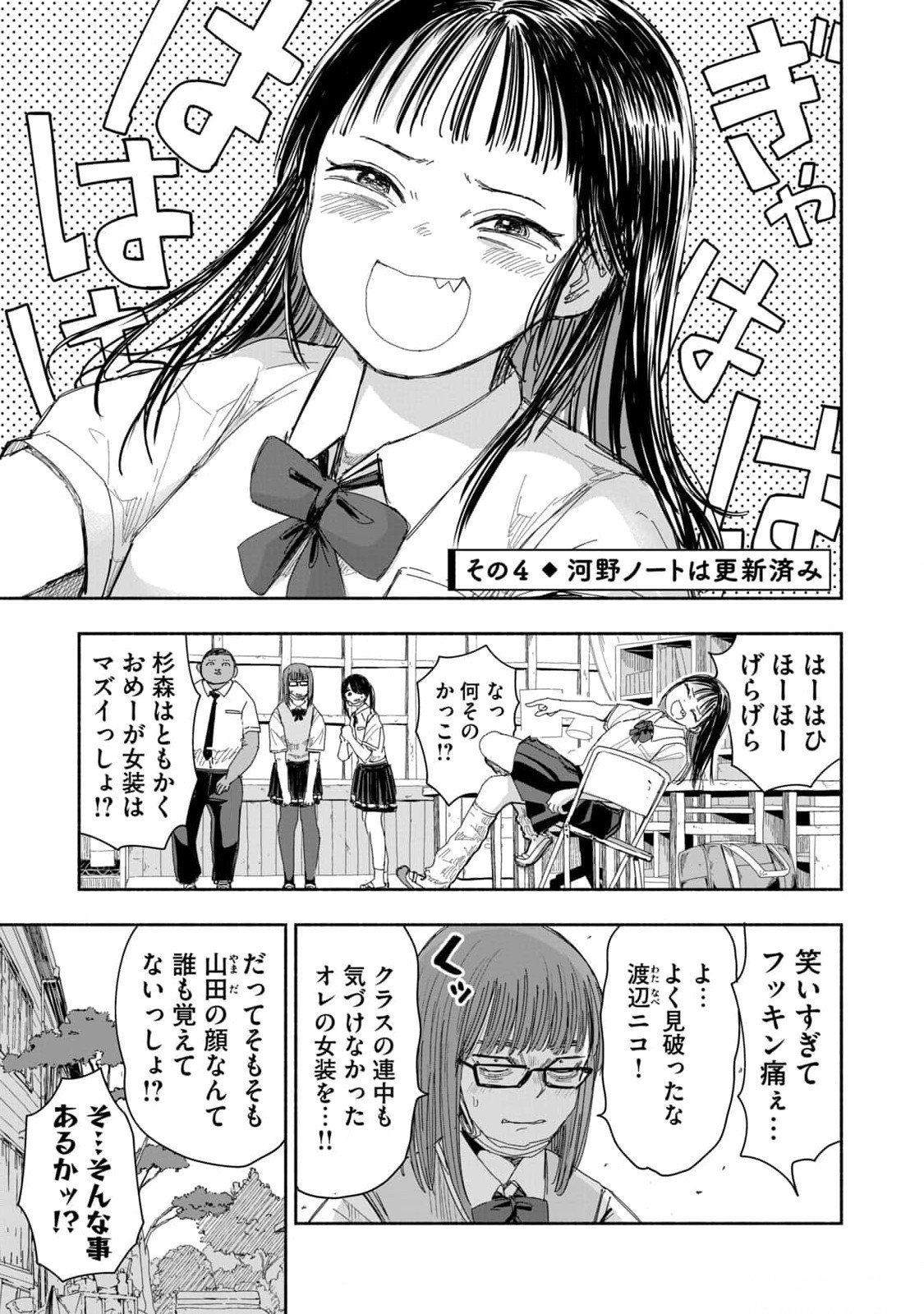 Zutto Seishun Poi desu yo - Chapter 10 - Page 13