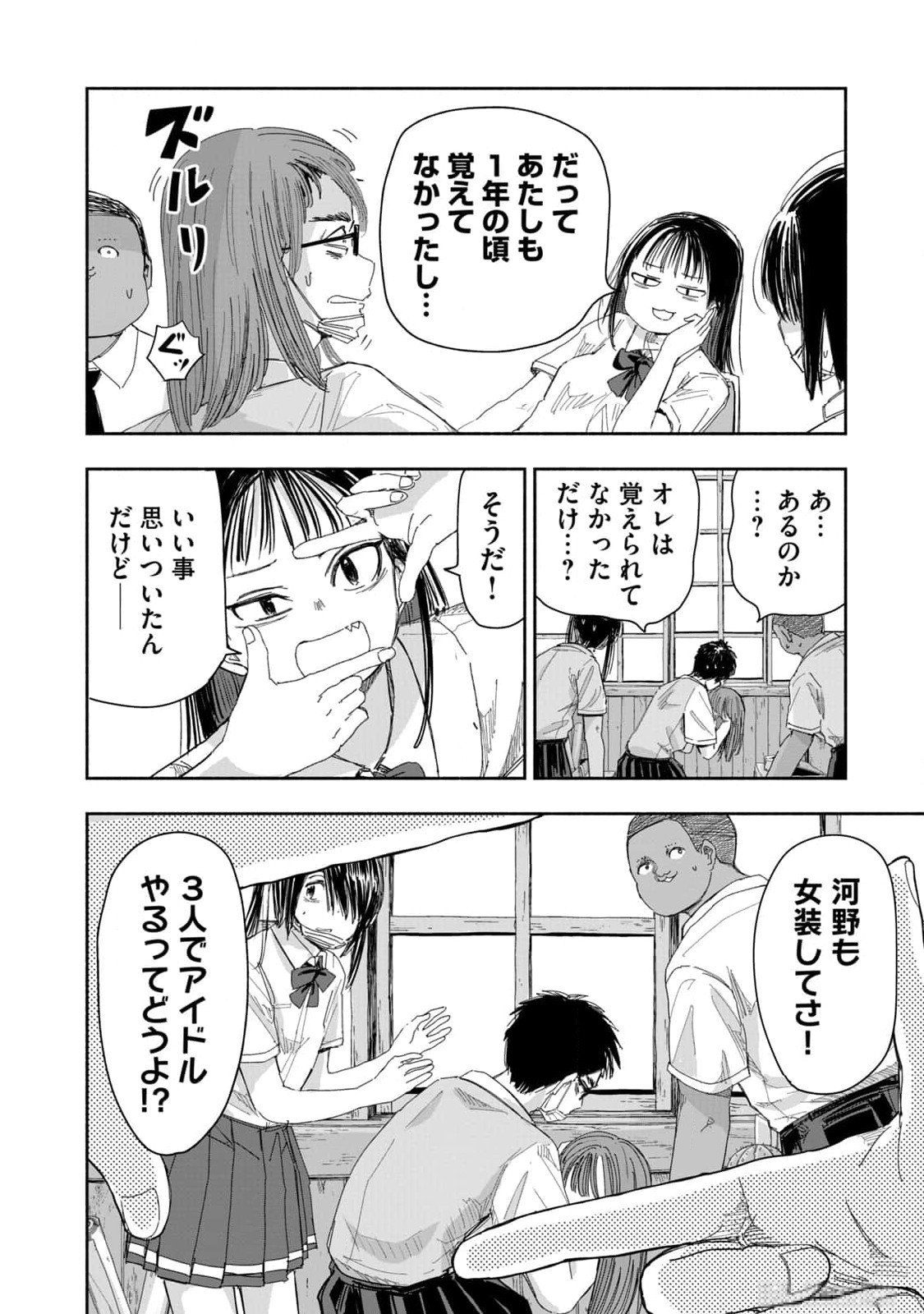 Zutto Seishun Poi desu yo - Chapter 10 - Page 14